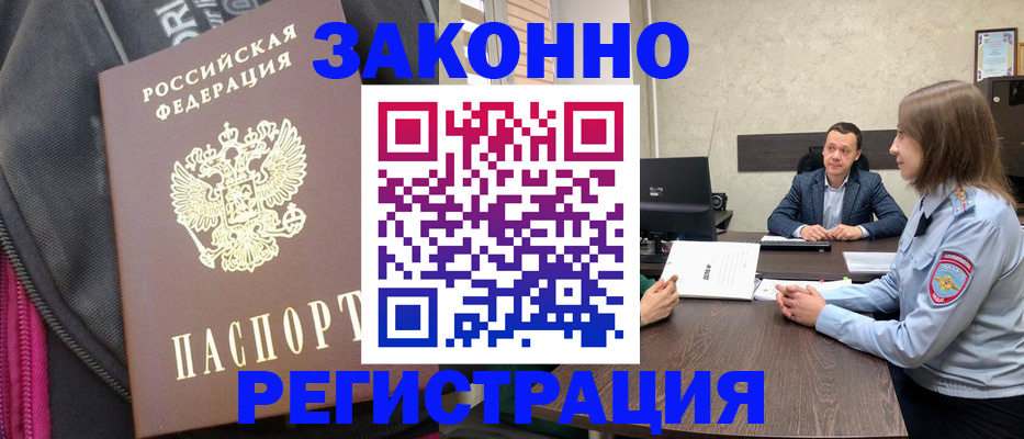 прописка законно в Когалыме